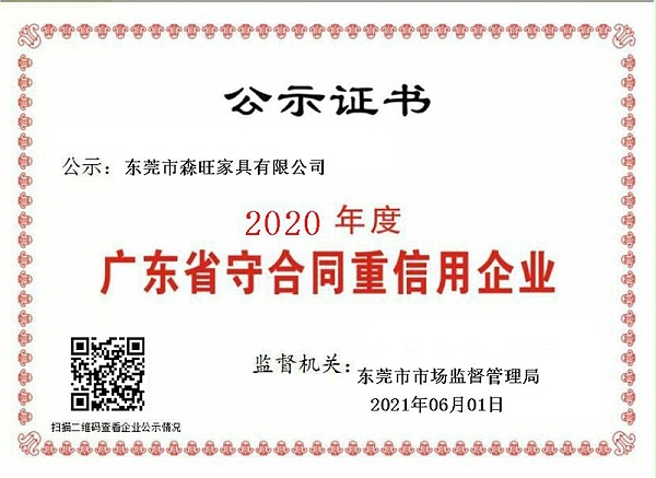 守信2020